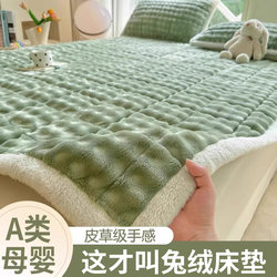 Class a Thick Rabbit Fur Plush Mattress Soft Pad for Home Use, Bedding, Dormitory Student Single Tatami Mat