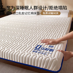 Latex Memory Foam Mattress Soft Cushion for Home Bedroom Sponge Mat Dormitory Student Single Rental Special Tatami