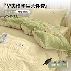 Student Dormitory Three-Piece Bedding Set, Six-Piece Bedding Set, Ready-To-Move-In Bedding, Mattress Core, Single Bed Bedding