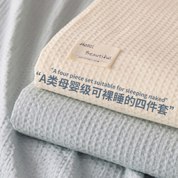 Waffle Four-Piece Set 2026 New Thickened Washed Cotton Quilt Cover Student Dormitory Single Bed Sheet Fitted Sheet Three-Piece Set