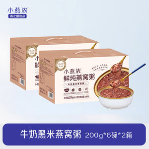 
Yanzhiwu Xiaoyan thick milk black rice bird's nest porridge 200g*6 bowls 2 boxes exclusive to YZ