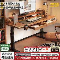 Sanmeng Solid Wood Electric Adjustable Desk Desktop Computer Desk Student Desk Study Desk Home Workbench Gaming Desk