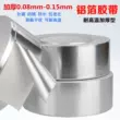 băng dính bảo ôn Dày lá nhôm băng phạm vi mui xe nạp giấy tinfoil giấy tinfoil băng con dấu chống thấm nước chịu nhiệt độ cao Bundt dày băng keo đồng dẫn điện bang keo bac 