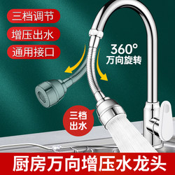 Kitchen Sink Faucet Universal Swivel Extender, Multi-Purpose Rotatable Water Outlet, Pressure-Boosting Anti-Splash Device