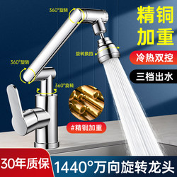 Solid Brass Mechanical Arm Faucet for Washbasin, Countertop Basin, Hot and Cold Water Bathroom Sink, Universal Rotation