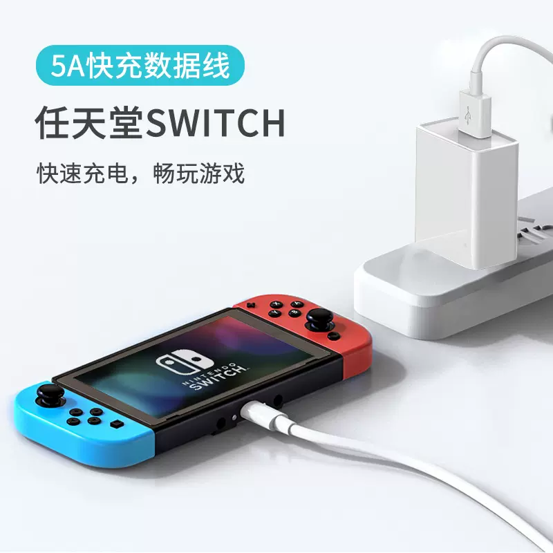 相缘适用ns任天堂switch数据线usb充电线a To C闪充