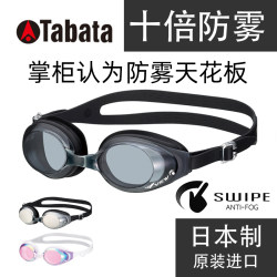 Tabata Swimming Goggles Waterproof Anti-Fog High-Definition Japanese View Swimming Glasses Myopia Swimming Goggles Adult Unisex Professional