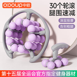 Leg Massager Circular Leg Roller Slimming Tool Foam Roller Muscle Relaxation Professional Roller for Slimming Large and Small Legs