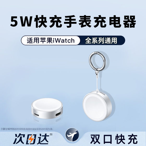 
Suitable for Apple watch charger AppleWatchs10 magnetic iwatch9 charging base ultra2 compact and portable Type-C interface Lightning5W fast charging head type-C