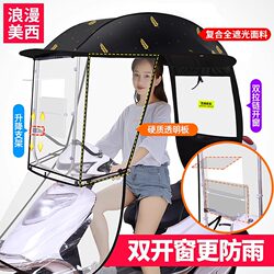 Electric Vehicle Rain Cover, New Model for Electric Scooters, Sun Protection, Rain Protection, Windproof Cover, Sunshade Umbrella, Detachable Safety Umbrella