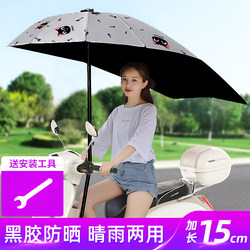 New Style Detachable Safety Sunshade and Rain Canopy for Electric Scooters and Motorcycles, Thickened Sunshade and Rain Canopy