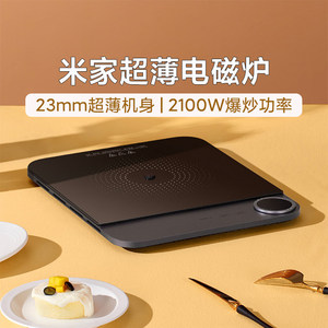 Xiaomi Mijia ultra-thin induction cooker household small smart cooking hot pot all-in-one multi-function high power portable
