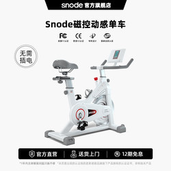 Snord Sp Spinning Bike Home Model Exercise Magnetic Control Fitness Bike Home Fitness Indoor Weight Loss Equipment Silent