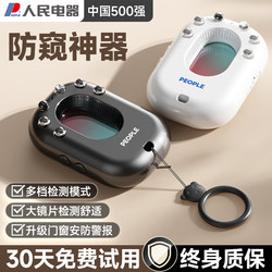 People's Electric Camera Smart Detector Hotel Anti-Sneak-Camera Anti-Peeping Device Anti-Sneak-Camera Infrared Detector