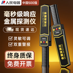 People's Electrical Appliances Metal Detection Instrument High-Precision Handheld Small Outdoor Examination Room Mobile Phone Security Inspection Scanner
