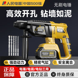 People's Electric Hammer, High-Power Electric Pick, Dual-Purpose for Concrete, Multifunctional Electric Hammer, Electric Tool, Impact Drill