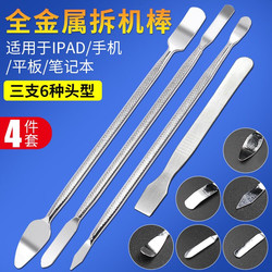 Shell Removal Tool Pry Bar Four-Piece Set Apple Android Mobile Phone Tablet Computer Disassembly Repair Tool Metal Pry Bar