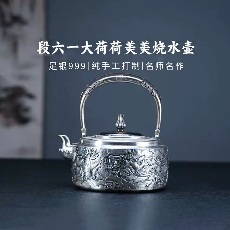 段六一純銀燒水壺足銀999中式茶壺非遺手工銀茶壺和和美美銀壺煮水