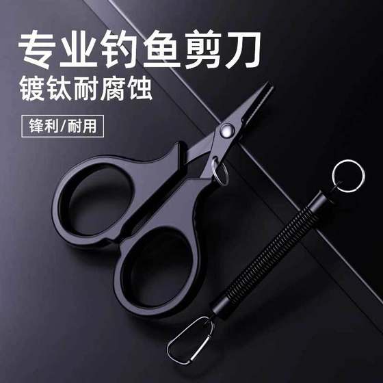 
Fishing scissors new fishing line pe line scissors lead leather full set of special multi-functional fishing scissors
