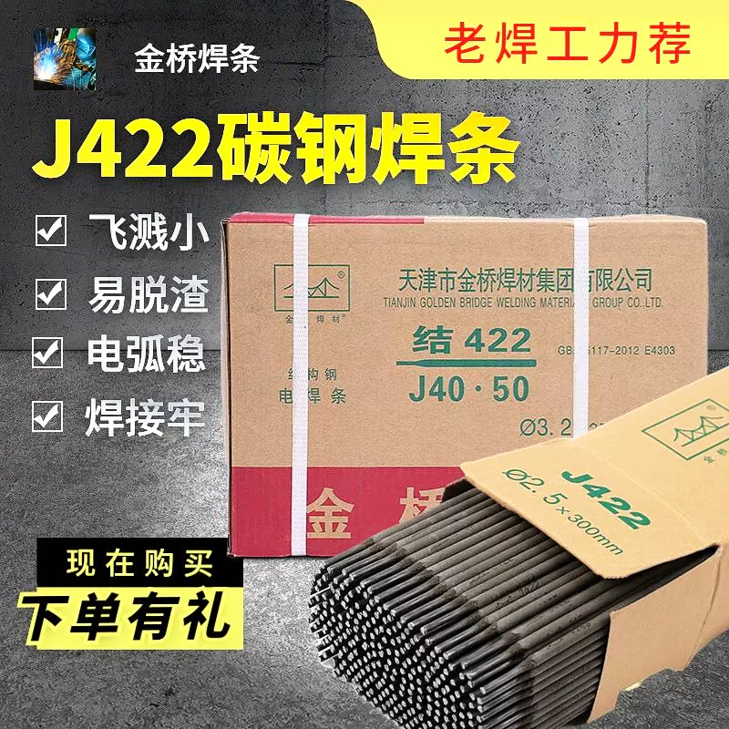 Que hàn Jinqiao thép carbon chống mài mòn hàn J422 2.0 2.5 3.2 4.0 toàn bộ hộp thép không gỉ để sử dụng tại nhà