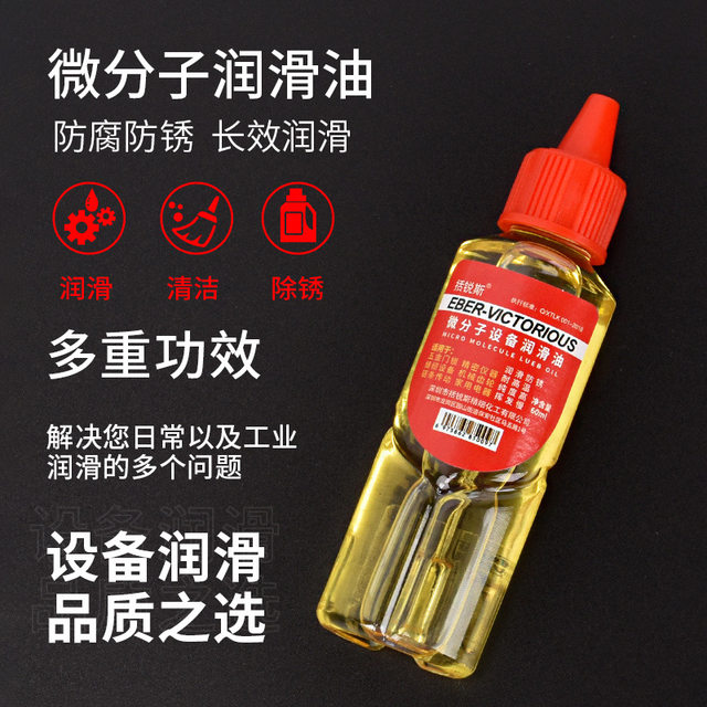 Household micromolecule lubricant machine throttle lock anti-rust ...