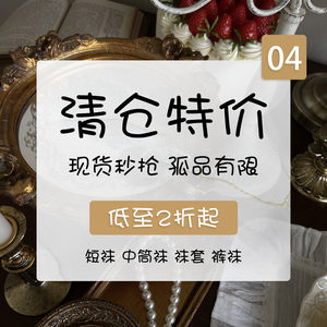 
Special clearance of stockings, noble people, lace stockings, limited quantity^_^