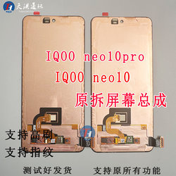 Tianhong Is Suitable for Iqoo Neo10Pro Screen Assembly, Original Iqoo Neo10 Mobile Phone Original Factory Screen