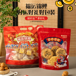 New Year's Packaging Bags, Nut Snacks, Gifts, Large Size Self-Sealing Bags, Food-Grade Disposable Sealing Bags, Zipper Self-Sealing