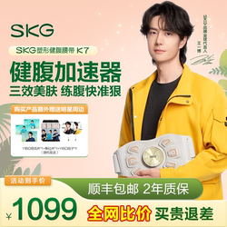 Wang Yibo's Same Model Skg Abdominal Fitness Device K7 Fat-Reducing Machine Belt for Waist Slimming Massage, a Magical Tool for Reducing Belly Fat, Birthday Gift