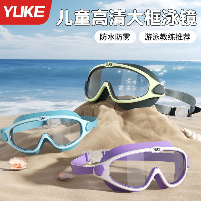 Children's swimming goggles HD anti-fog waterproof diving glasses boys and girls professional large frame swimming glasses swimming cap set