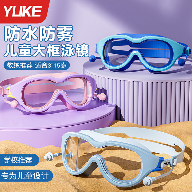 Children's swimming goggles waterproof and anti-fog HD large frame swimming goggles for boys and girls professional diving goggles and swimming cap set