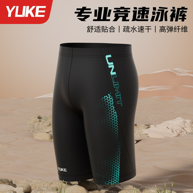 Swimming trunks for men 2025 new professional racing five-minute large-size swimming trunks adult anti-embarrassment swimming training equipment