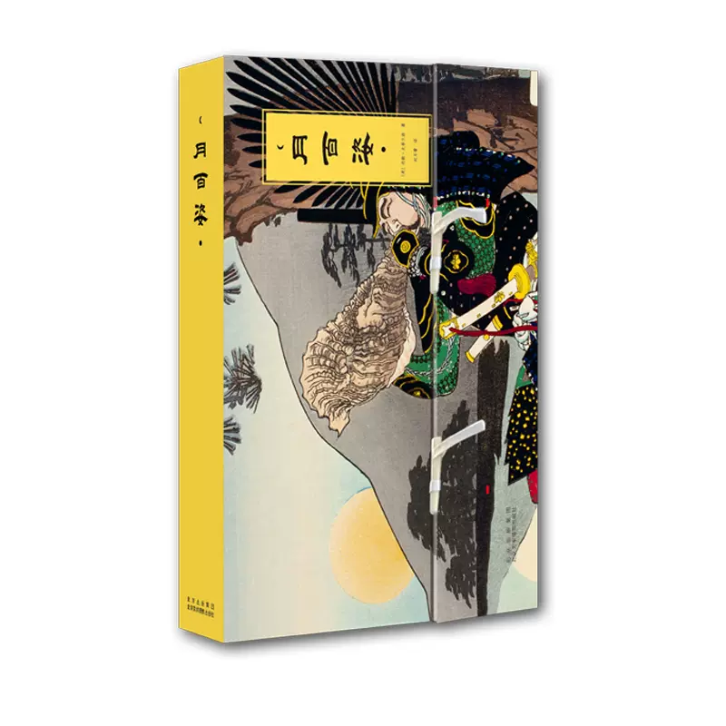 【领券减】珍藏版月百姿月冈芳年 1885年-1892年日本浮世绘画集 妖怪绘 美人绘 艺术画集 彩色版画画册 浮世绘杰作画集双册艺术书-Taobao