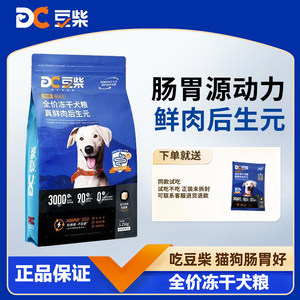 
Douchi gastrointestinal driving force real fresh meat postbiotic freeze-dried dog food for all stages of adult dogs and puppies general dog food