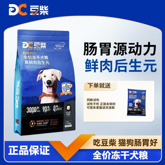 
Douchi gastrointestinal driving force real fresh meat postbiotic freeze-dried dog food for all stages of adult dogs and puppies general dog food