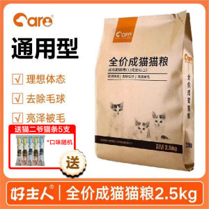 
Good Master Classic Full Price Adult Cat Food 2.5kg Ideal Body Digestion British Shorthair Natural Cat Food for Adult Cats and Kittens