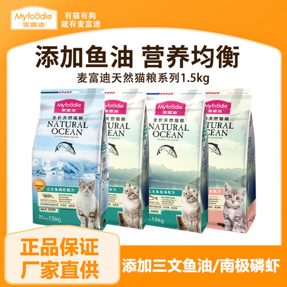 
McFoody cat food for kittens from 1 to 3 months, kitten milk cake for the weaning period from 4 to 12 months, full-price nutritional staple food