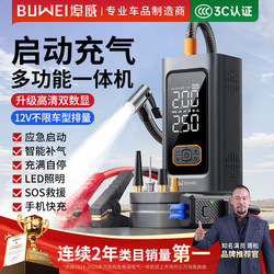 Buwei Car Emergency Jump Starter, Car Air Pump, Battery Emergency Booster, Jump Starter Device