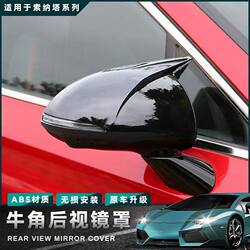 20-22 Models of the Tenth Generation Sonata Horn-Shaped Rearview Mirror Housing Protective Cover, Tenth Generation Modified Rearview Mirror Cover Shell Decoration
