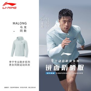 
[Same style as Ma Long] Li Ning windbreaker men's new summer professional running reflective ice-sense sun protection sportswear