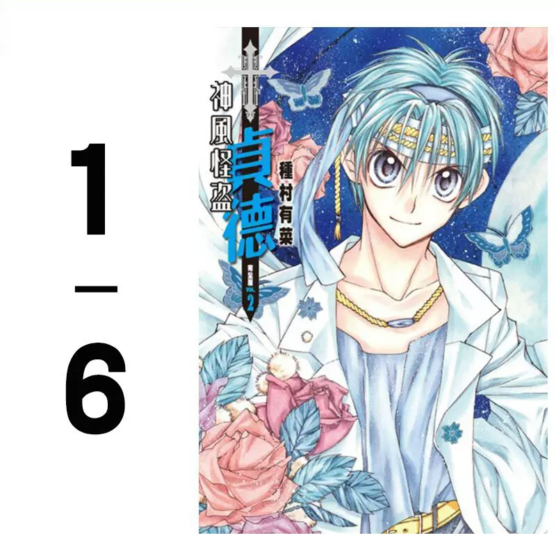 预售台版神风怪盗贞德完全版1 6完尖duan出版少女奇幻冒险爱情漫画书籍 预售台版神风怪盗贞德完全版1 6完尖duan出版少女奇幻冒险爱情漫画书籍