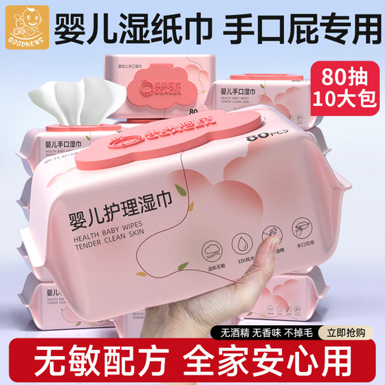 
Wet tissue for baby hand and mouth, special newborn baby baby and children wet tissue pure water for family affordable package