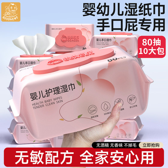 
Wet tissue for infants and children for hands and mouth butts, newborn babies, infants and children soft tissues for affordable families