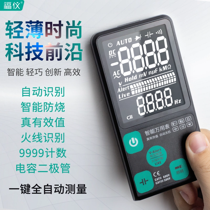 福仪超薄万用表数字高精度多功能全自动数显维修电工万能表全智能-Taobao