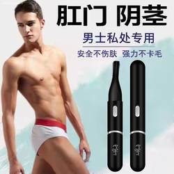 German Electric Shaver for Private Areas, Armpit Hair, Leg Hair, Pubic Hair, Anal Hair, Shaving Knife, Pubic Hair Trimmer for Men and Women
