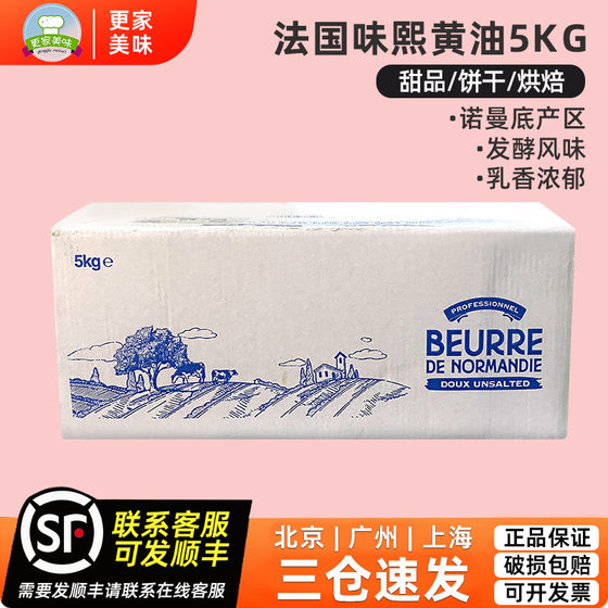 
French imported flavorful Normandy fermented butter block 5kg animal light knight butter 82% baking commercial