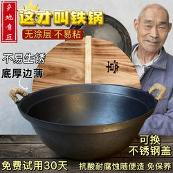 Zhangqiu Traditional Handmade Large Cast Iron Wok for Home Use, Deepened and Thickened, Uncoated Raw Iron Cooking Pot