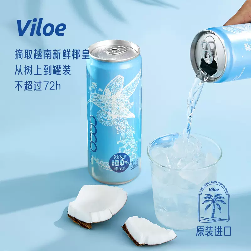 Jelley Brown 界界乐 Viloe 唯乐蜜语 越南进口 NFC 100%椰子水 330mL*6罐 天猫优惠券折后￥27.9包邮（￥34.9-7）