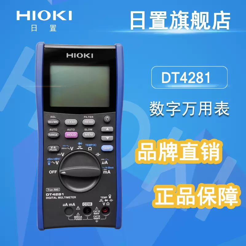 日置万用表hioki DT4281/DT4282高精度数字万用表4位半 多功能-Taobao