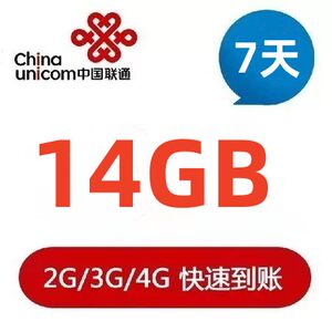 
China Unicom data recharge 14G7 days National universal mobile phone data recharge package 14G valid for 7 days SS